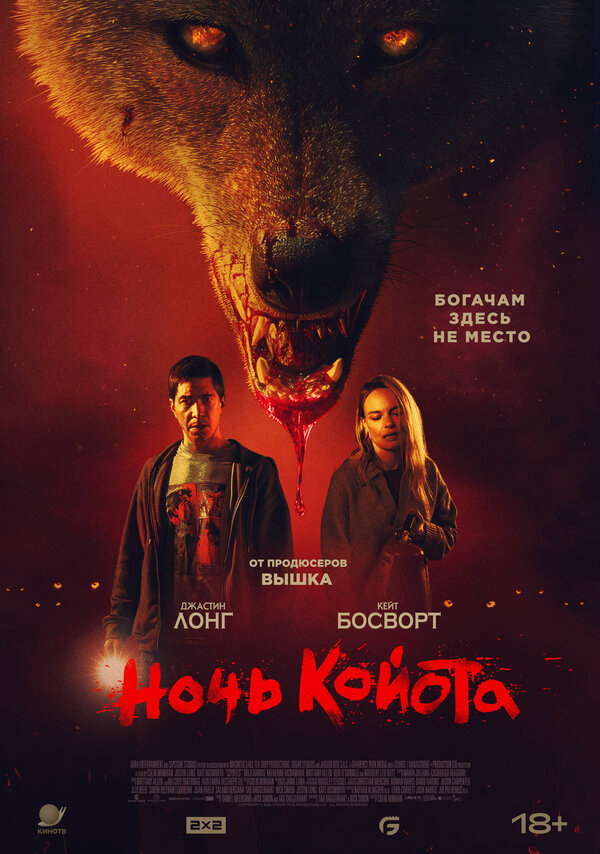 Ночь койота сериал 2025 смотреть онлайн бесплатно в хорошем качестве HD